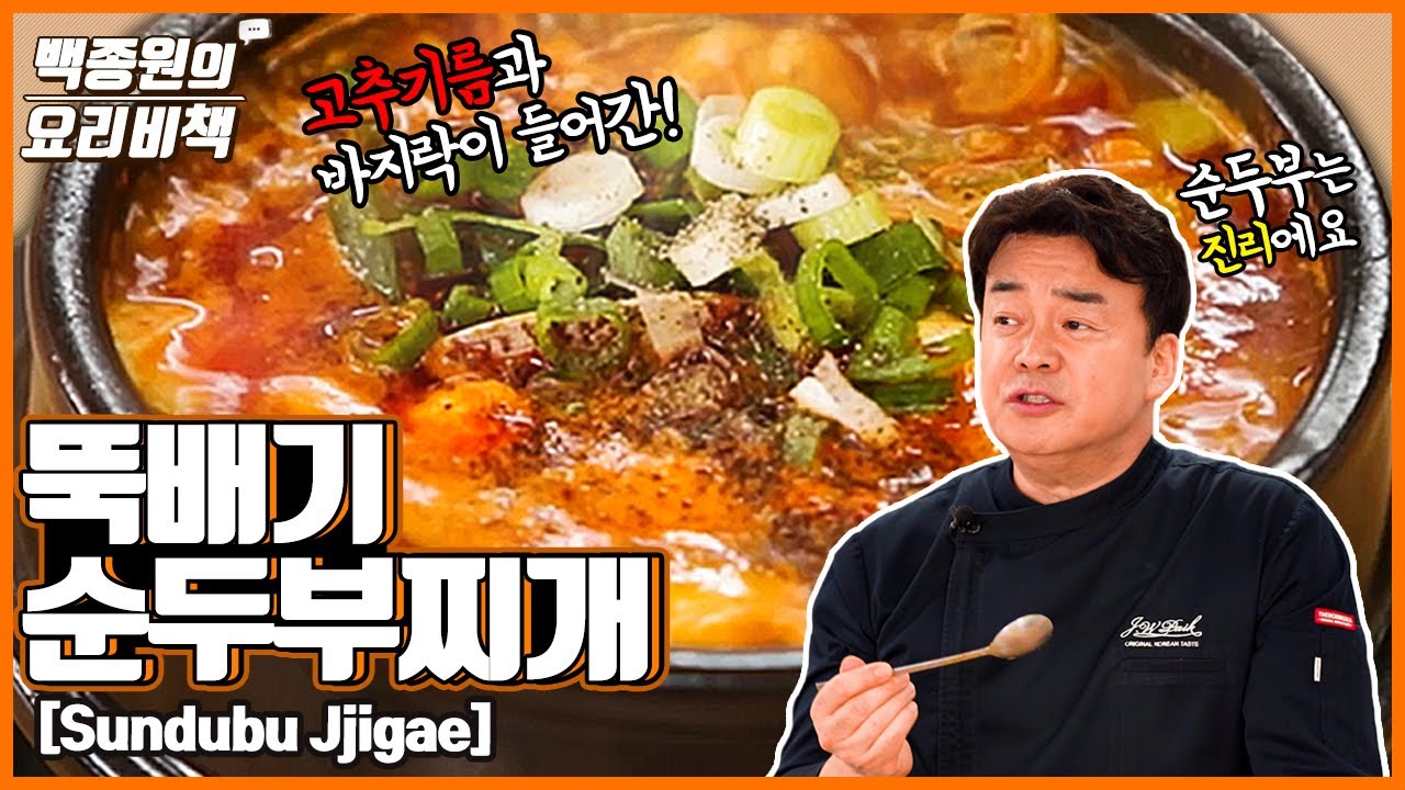 [백종원] 순두부찌개